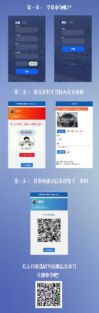 浩展驾校“电子学员牌“业务功能上线