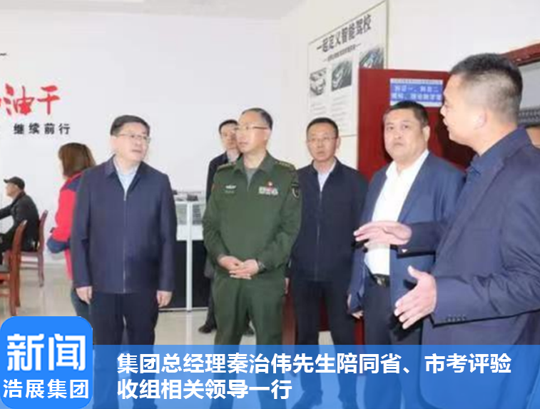 全省双拥模范城（县）创建考评验收领导一行莅临我单位进行工作指导