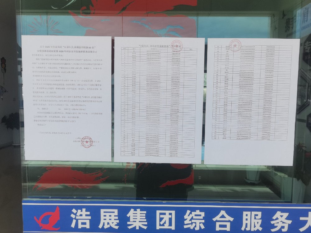 关于2026年浩展驾校“8周年庆.暑期惠学限额88名”  大型优惠活动结束暨2026年应届高考生最新优惠政策公示