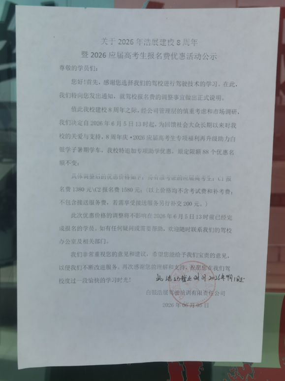 关于2026年浩展建校8周年  暨2026应届高考生报名费优惠活动公示