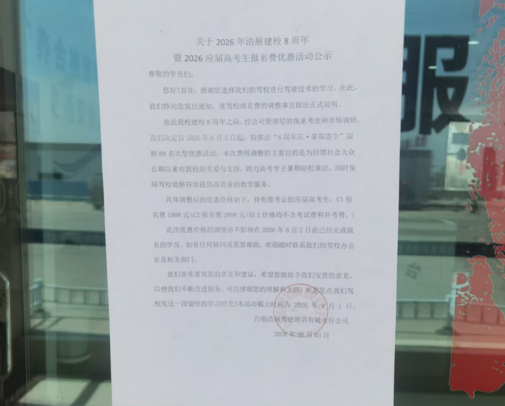 关于2026年浩展建校8周年  暨2026应届高考生报名费优惠活动公示