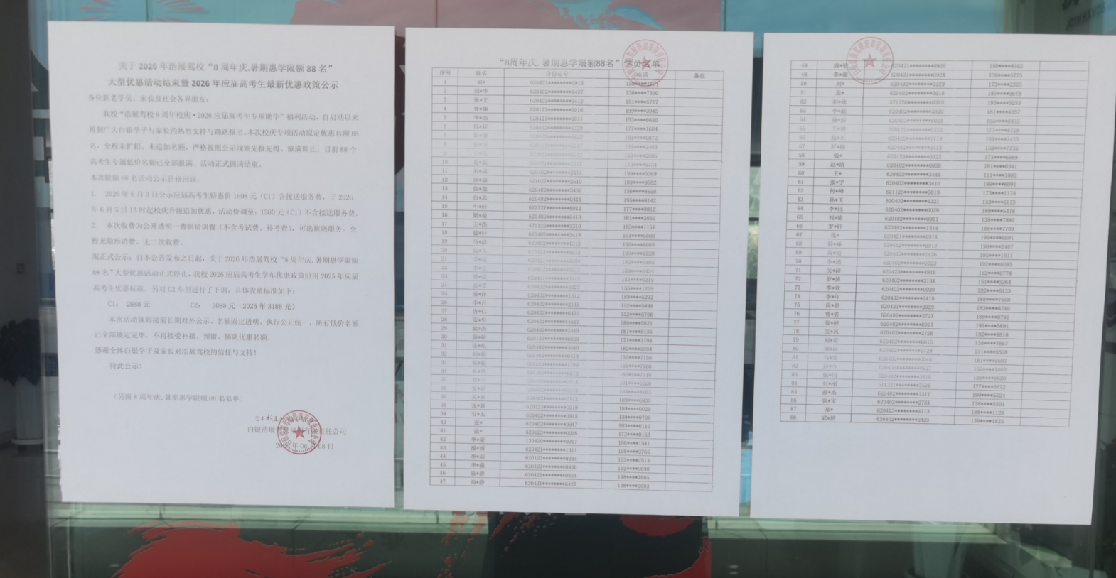 关于2026年浩展驾校“8周年庆.暑期惠学限额88名”  大型优惠活动结束暨2026年应届高考生最新优惠政策公示